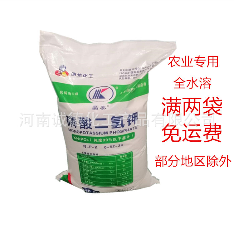 Agriculture Potassium dihydrogen phosphate Starting from two bags Two bags full Potassium phosphate fertilizer Foliar Water soluble