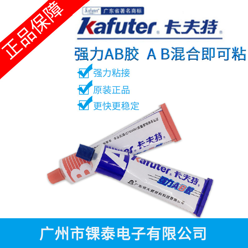 卡夫特 Kafuter强力AB胶改性丙烯酸脂胶粘剂16克量大从优厂家直销