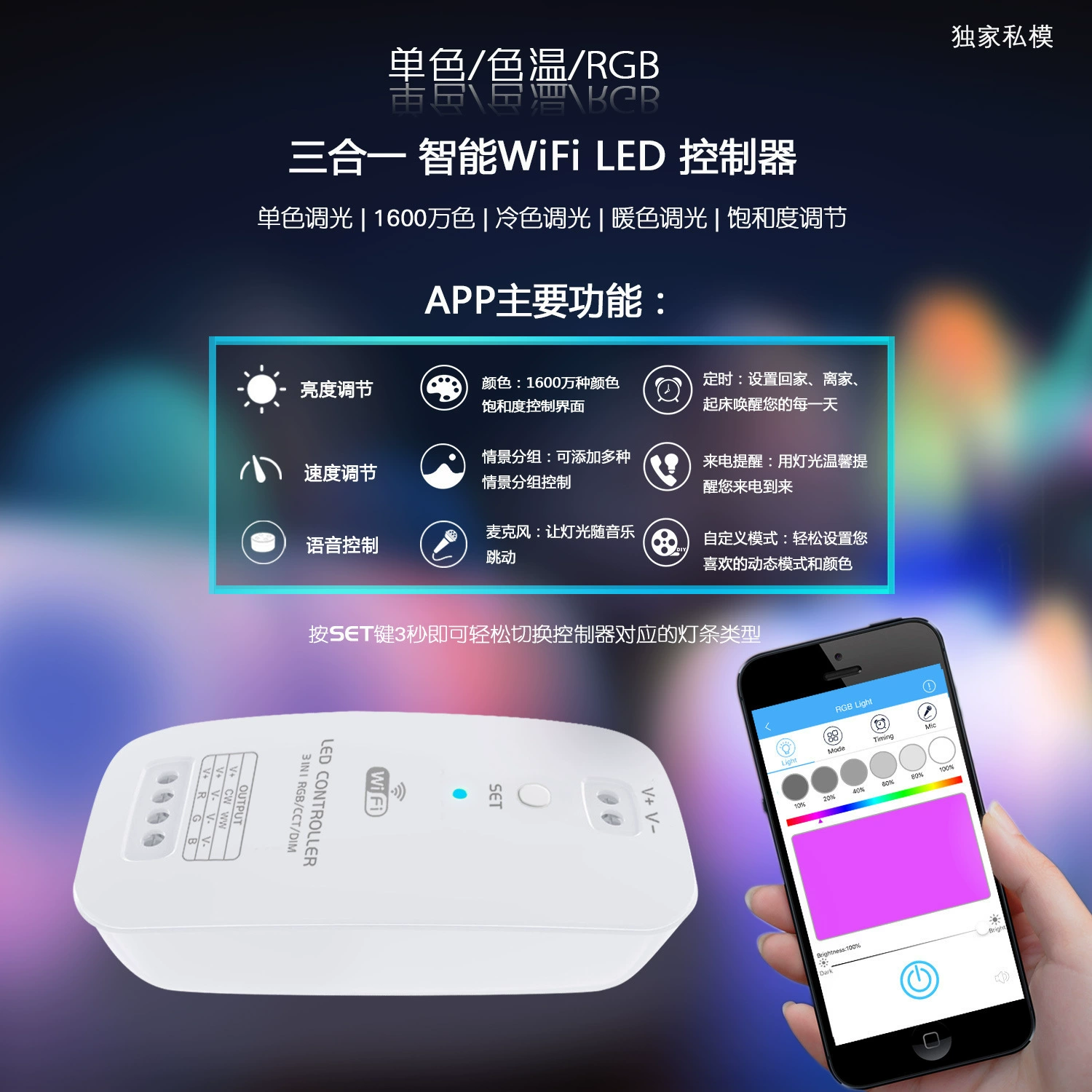 FCC Монокромная цветовая температура RGB 3-в-1 Интеллектуальное WIFI управление