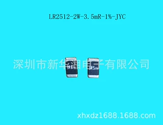 合金贴片电阻LR2512 2W 3.5mR 1%