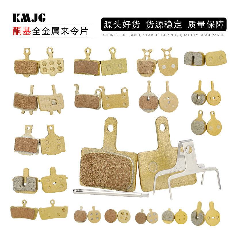山地車來令片M446全金屬碟刹片自行車油刹M355刹車片電動車刹車塊
