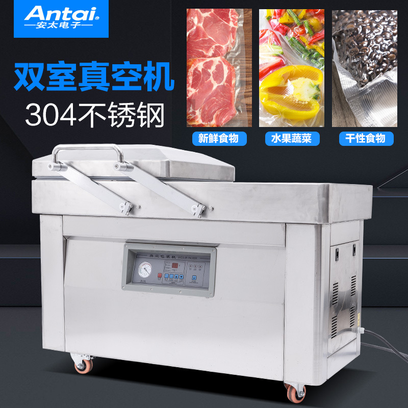 安太双室真空机封口机大型商用食品600型双室304不锈钢工业气泵