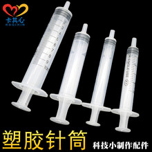 模型用推拉筒注射器配件塑胶针筒注墨器抽液器抽样器科技小制作