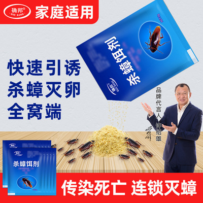 灭蟑螂药家用厨房神器除蟑螂药粉一窝全窝端杀蟑饵剂克星小强|ru