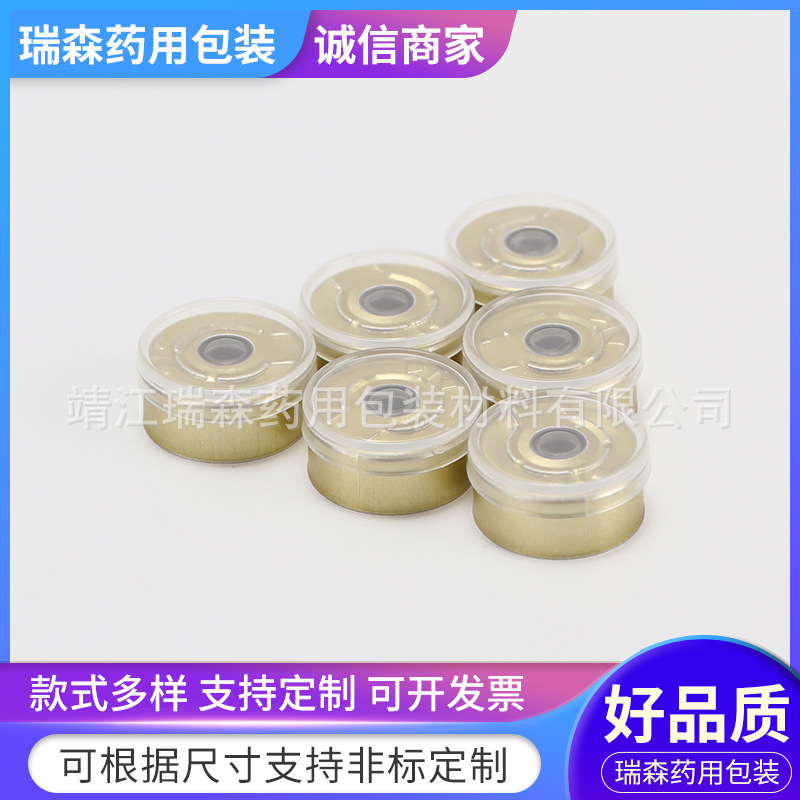 15涂黄铝塑组合盖 西林瓶双箭头全撕开型铝盖 输液瓶盖支持定制