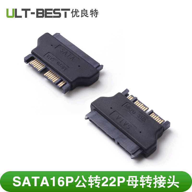 厂家直销Micro SATA16Pin公转SATA22Pin母转接头 1.8寸硬盘转接头