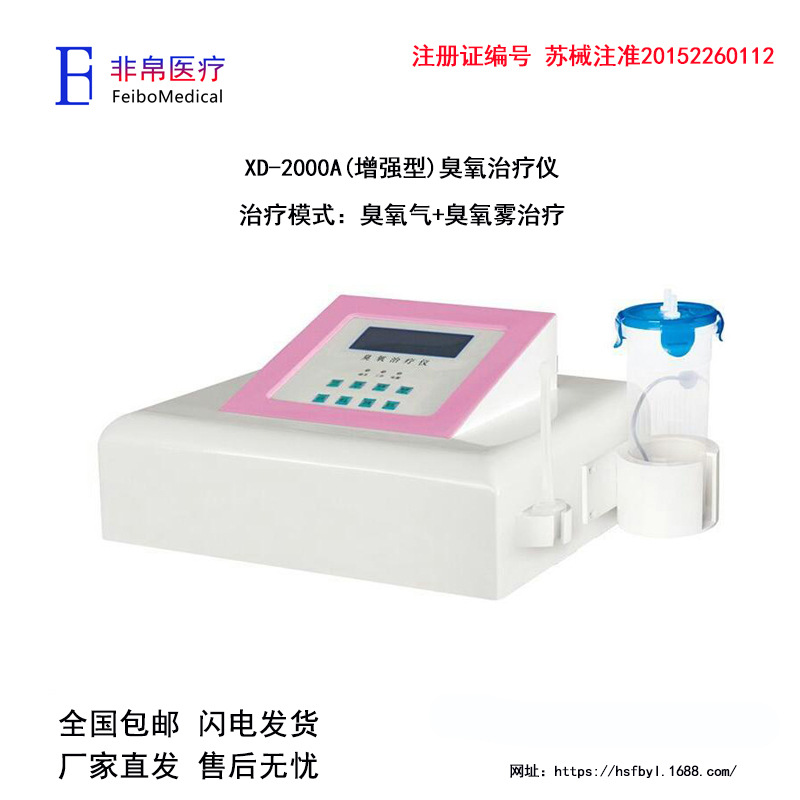 [Non silk medical treatment] XD-2000A Ozone Therapeutic Instrument Gynecological Ozone Therapeutic Instrument