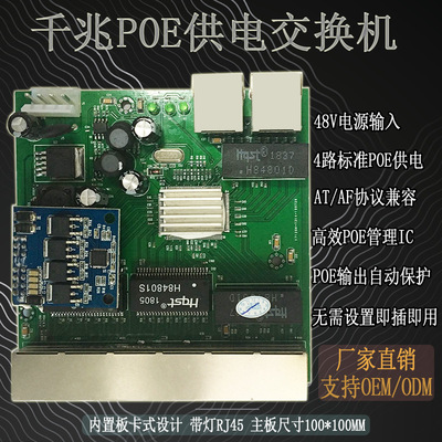 8口交换机安防监控供电标准POE48V符合AF/AT协议千兆POE网络模块