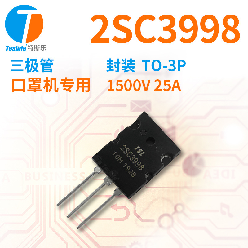 原厂现货 2SC3998 C3998 25A/1500V TO-3P 超声波三极管