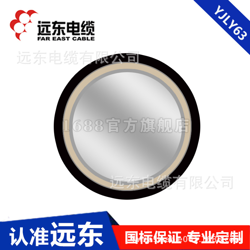 远东电缆 ZC-YJLY63-8.7/10kV-1*120 阻燃铝芯 铝带铠装 电力电缆