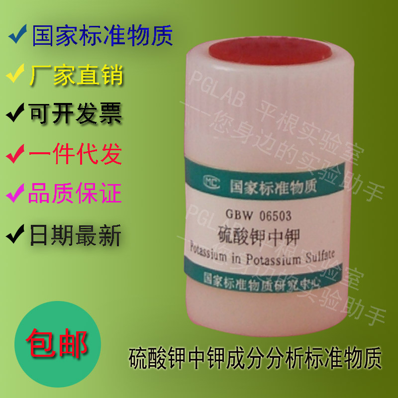 GBW06503 硫酸钾中K成分分析标准物质50g    附有证书