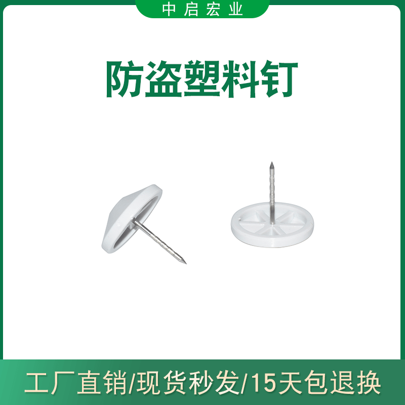 廠家直銷超市衣服防盜扣專用塑料大頭防盜釘 16MM大帽頭防盜針