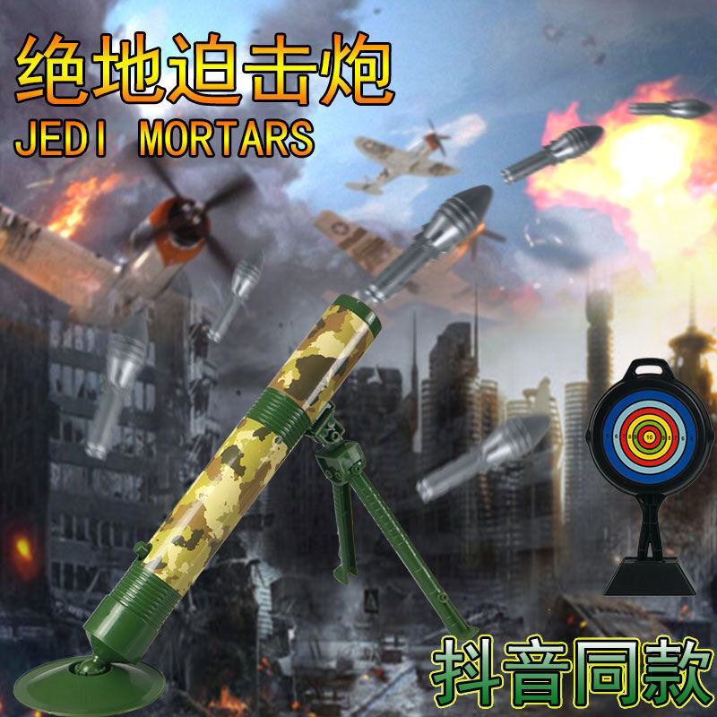 抖音同款網紅迫擊炮兒童玩具火箭炮燈光炮彈可發射軍事模型男孩槍