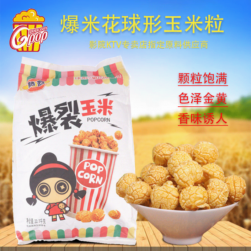 Warm Popcorn Corn 45 superior quality Burst spherical Corn Burst spherical Corn grain wholesale