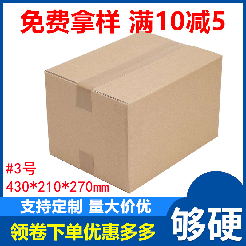 3号纸箱批发5层特硬邮政物流包装箱超大搬家箱加厚快递纸盒包装盒