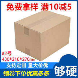 3号纸箱批发5层特硬邮政物流包装箱超大搬家箱加厚快递纸盒包装盒