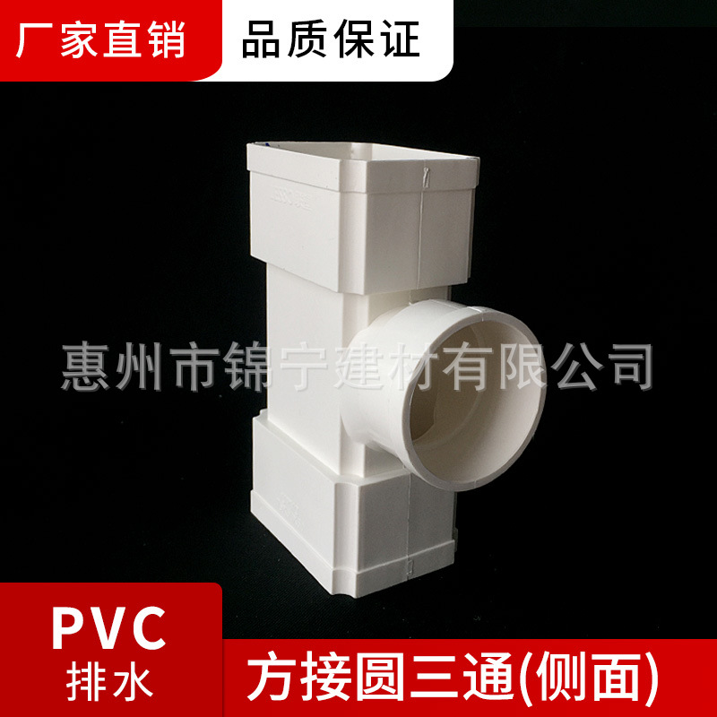 广东联塑PVC排水方形雨落水管配件方接圆三通侧面75-160厂家直供