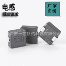 貼片一體成型大電流電感HPC1040-680M 1040 68UH電感大電流