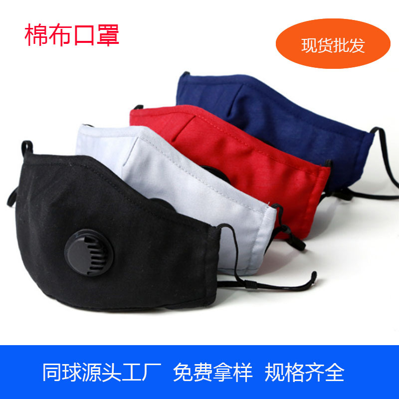 现货纯棉布口罩成人黑色可水洗防雾霾pm2.5插滤片呼吸阀口罩