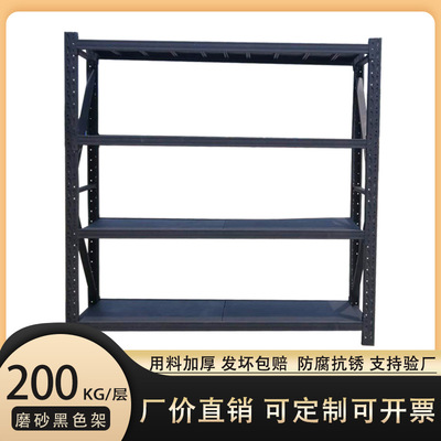 磨砂黑色货架组装金属中型四层仓储200*60*200铁架厂家可定做福州|ms