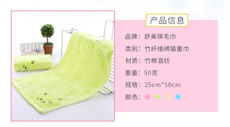 竹纤维绣猫童巾_02