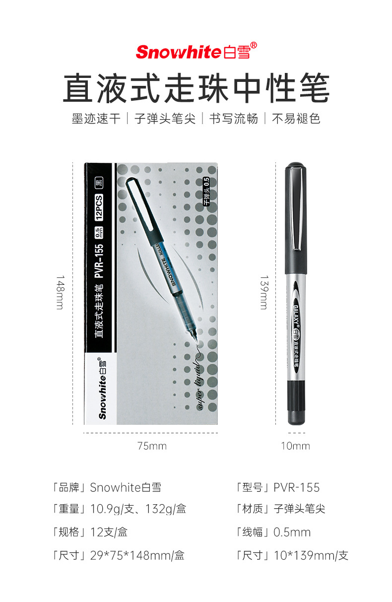 走珠笔