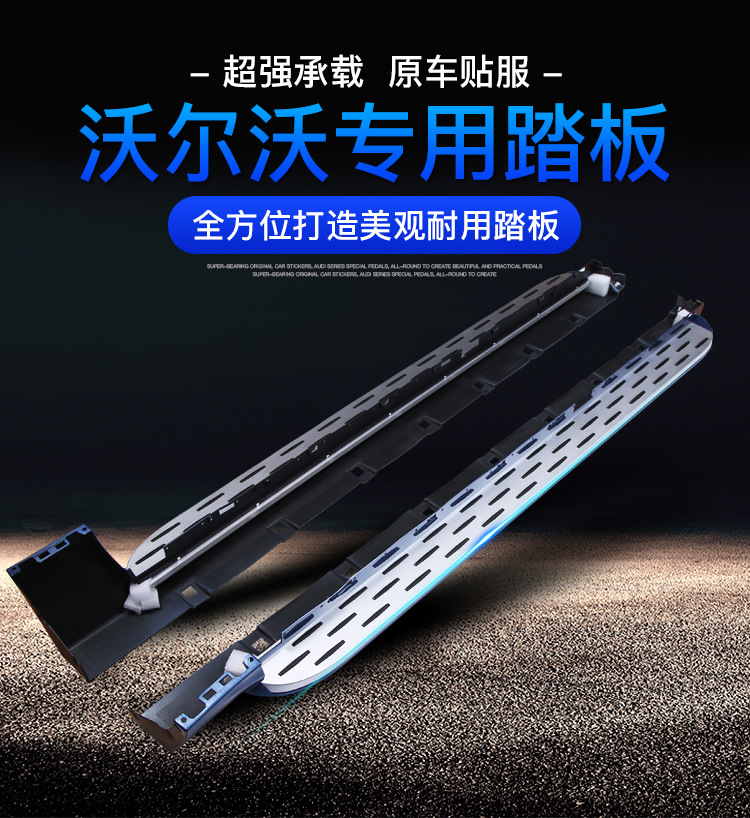 沃尔沃系列踏板_01.jpg