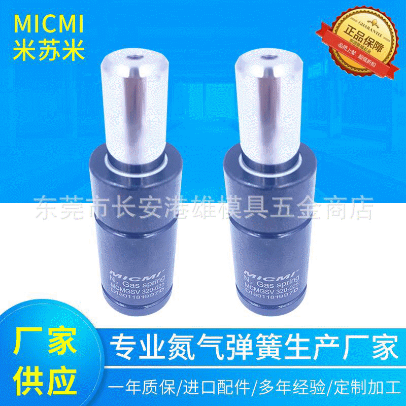 批发MICMI米苏米模具氮气弹簧|氮气缸|与Misumi可互换GSV系列非标