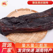 厂家直供散装土猪黑腊肉农家柴火烟熏腊肉 湖南特产批发