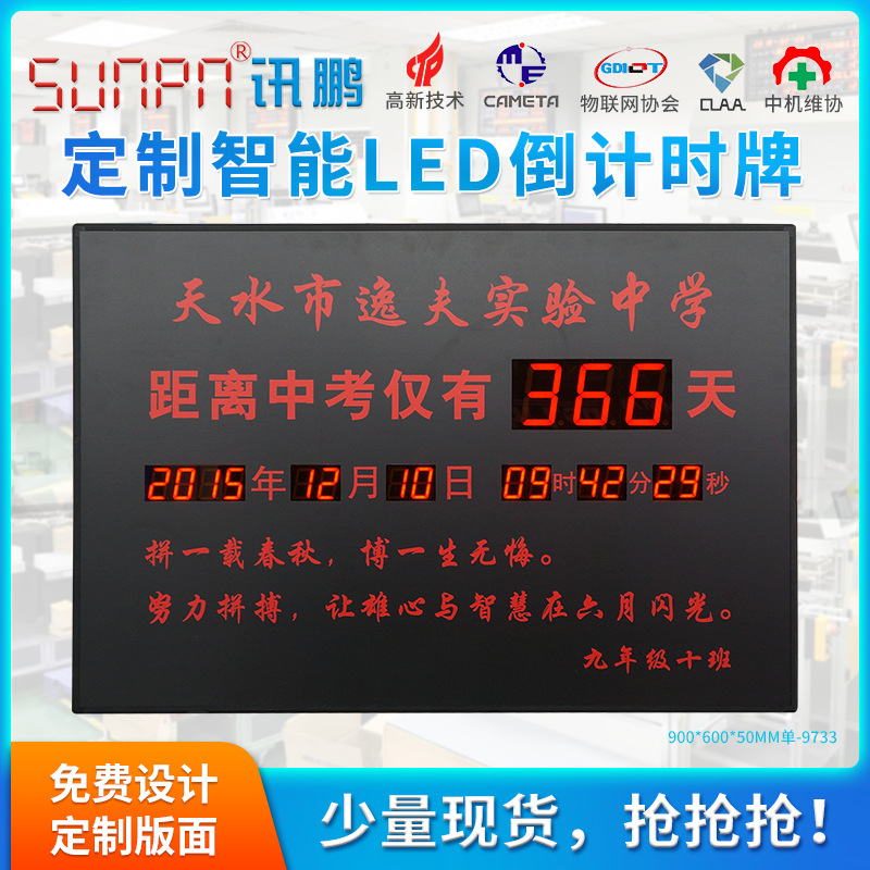 SUNPN Customized college entrance examination Middle school entrance examination Countdown display LED Digital Signage Surplus The number of days Countdown