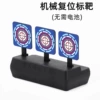 Mini Rebound Target (Non-electric)