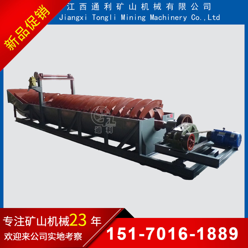 供应FL-750螺旋分级机 分级机 分级设备