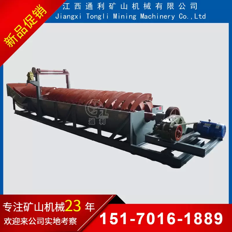 供应FL-750螺旋分级机 分级机 分级设备