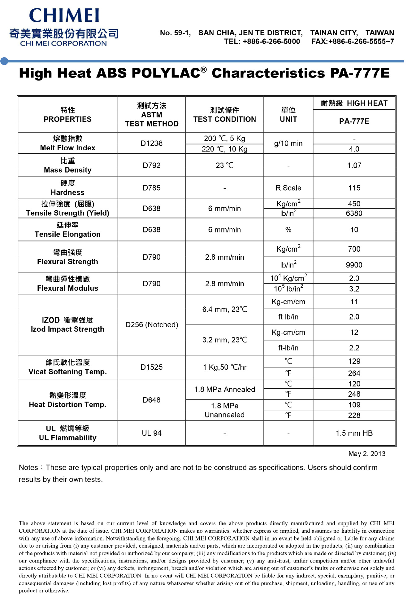 ABS 台湾奇美 PA-777E 阻燃级,热稳定性,耐高温,抗静电,高抗冲