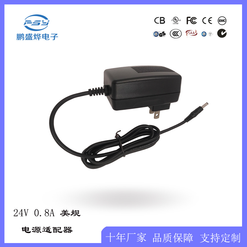 24V0.8A卧式电源适配器 19.2W电池充电器 美规开关电源电源适配器