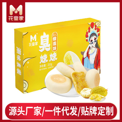 花蜜家榴莲饼252/500g一盒传统糕点零食小吃批发榴莲酥食品代发