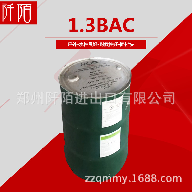 现货供应日本三菱1.3环己二甲胺 1.3-BAC 美缝剂 环氧树脂固化剂