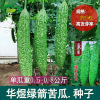 Green bitter gourd seeds in spring, summer, autumn and winter, early -maturing seedlings, four seasons of spring planting water seed seed seeds