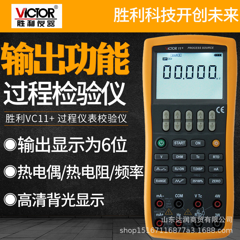胜利仪器VC11+ 过程仪表校验仪 电压/电流信号发生器 过程校准器
