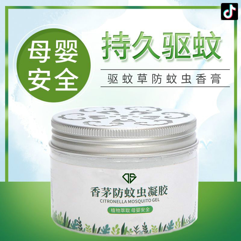 驱蚊凝胶 香茅驱蚊神器 防蚊虫液 孕婴家用蚊香 适用 支持oem代发|ms