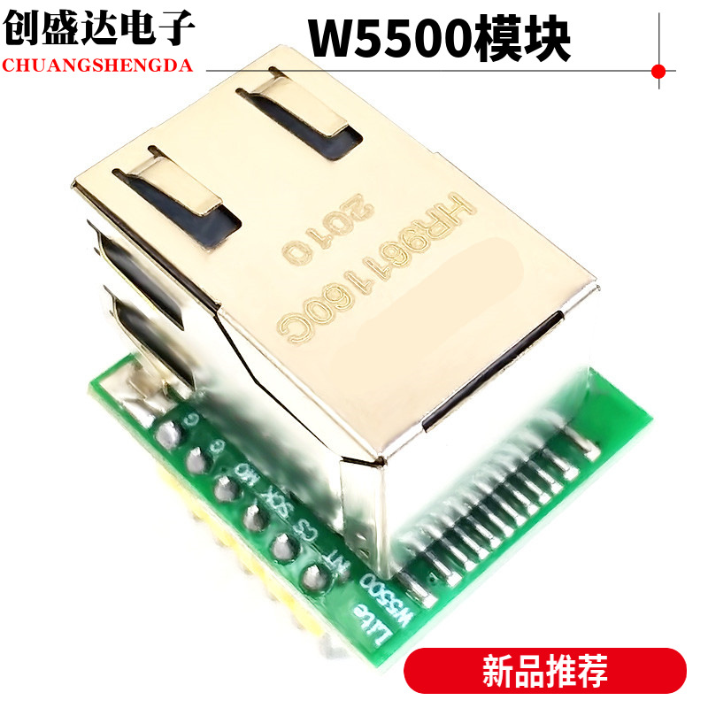 W5500模块 TCP/IP以太网模块 兼容 WIZ820io