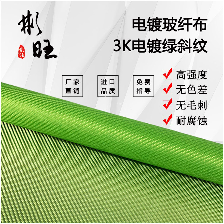 彬旺日本进口3K斜纹电镀玻纤布1m宽3K碳纤维绿丝斜纹布新材料高碳