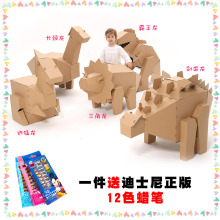 恐龙系列 纸箱玩具幼儿园手工教具作业