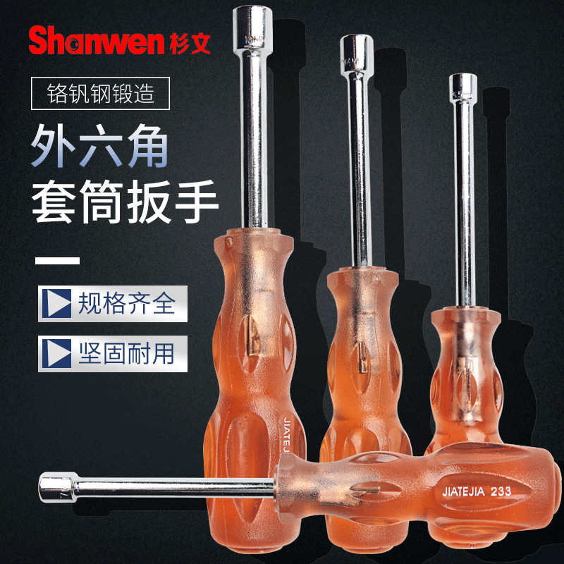 外六角螺栓螺丝刀扳手螺帽六角螺栓套筒M5.5/7/8/10公制