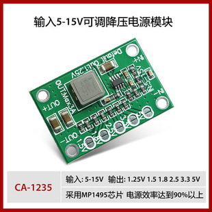 Adjustable power module 1.25V 1.5 2.5 3.3 5V output, 3A adjustable module CA-1235