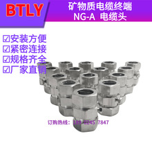 BTLY礦物電纜終端頭NG-A防火電纜終端接頭各規格