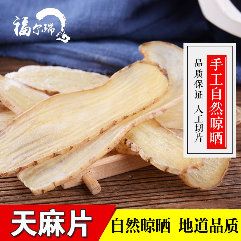 批发云南天麻 大货天麻片 云南昭通天麻片 大片红天麻片 药材大货