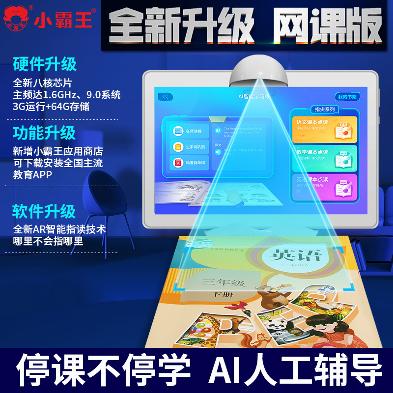 Sundance Kid Learning machine H11 student Tablet PC AR wisdom BBK synchronization coach Family education H12