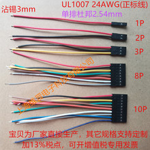 �Ű�2.54mm���ž����Ӿ�UL2651 28AWG��/�p�^�Ű��B�Ӿ� ֧�ֶ���