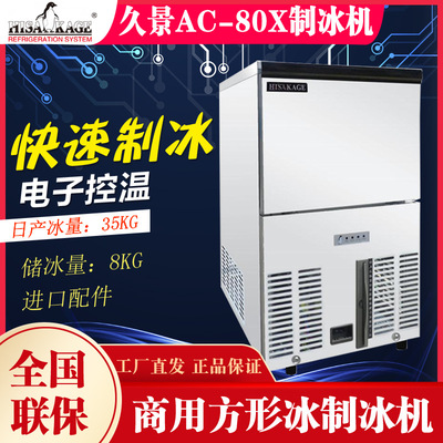 Jiujing Commercial AC-80X Box Ice maker Tea shop Café Bar Desk small-scale Ice machine grain